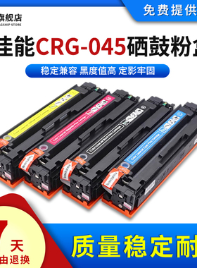 雄彩适用佳能 CRG-045硒鼓Canon CLASS MF635CX cdn墨粉MF633CDW MF631CN碳粉盒MF634CDW MF632CDW打印机墨盒