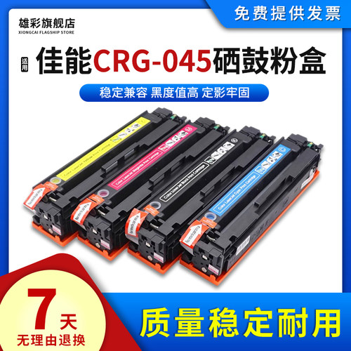 CRG-045硒鼓打印机粉盒墨粉