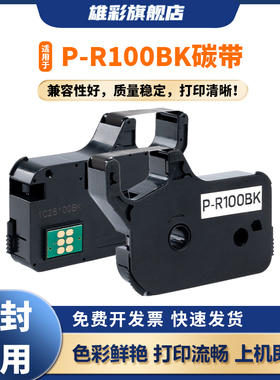 雄彩适用于贴博士线号机色带P70号码机打印碳带76号码管打印机标签色带60黑红白66打号机色带P60 P66 P70 P76