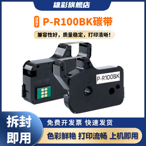 雄彩适用于线号机色带P70号码机