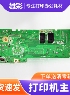 雄彩适用爱普生Epson L301 L303 L300 L210 L211 L551 L550 L310打印机主板L313 L380 L383 L360主板 配件