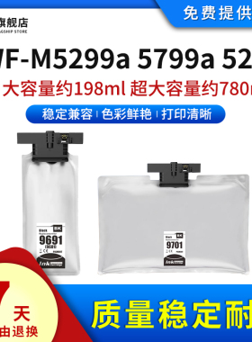 雄彩适用爱普生T9701 T9691墨袋WF-M5299a WF-M5799a WF-M5298打印机墨水盒墨水袋墨水包T9681防水颜料墨水袋