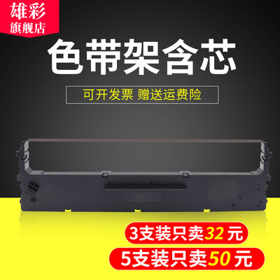 雄彩适用爱信诺TY-320色带架 华帝龙HDL3000色带架 博施BOSHI BS880K GY3000色带架发票针式打印机色带架墨盒