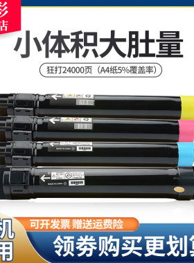 雄彩适用富士施乐7800粉盒DocuPrint Xerox C5005d粉盒 6700粉盒 C5005D墨粉筒 CP5005DA碳粉盒 复印机墨粉筒