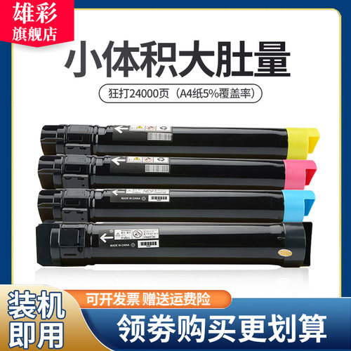 雄彩适用富士施乐7800粉盒DocuPrint Xerox C5005d粉盒 6700粉盒 C5005D墨粉筒 CP5005DA碳粉盒 复印机墨粉筒