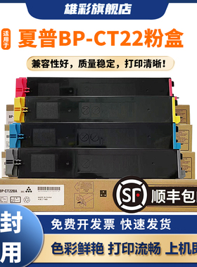雄彩适用夏普BP-CT22粉盒BP-C2621R碳粉盒BP-C2621R华山系列打印机墨盒复印机硒鼓BP-CT22BA MA CA YA墨粉盒