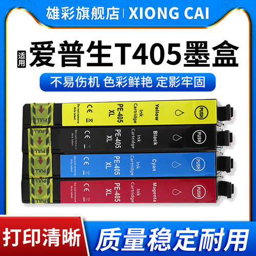 T405墨盒打印机油墨水欧洲版