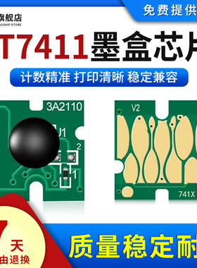 雄彩适用爱普生T7411墨盒芯片EPSON F6270 F7270 F9270打印机F9300 F9370 F9330 F9340 F9360墨水盒计数芯片
