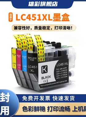 雄彩适用于LC451XL墨盒兄弟DCP-J1050DW DCP-J1140DW MFC-J1010DW DCP-J1700DW打印机LC421XL墨水匣黑彩色