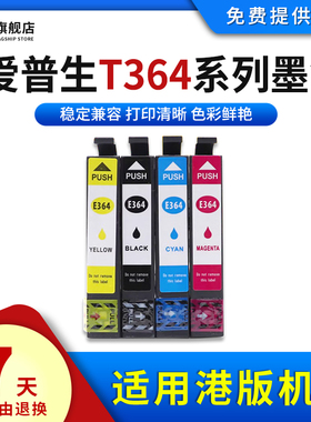 雄彩适用爱普生364BK墨盒EPSON Expression Home XP245 XP442 XP243 XP247彩色喷墨打印机油墨T364墨水盒四色