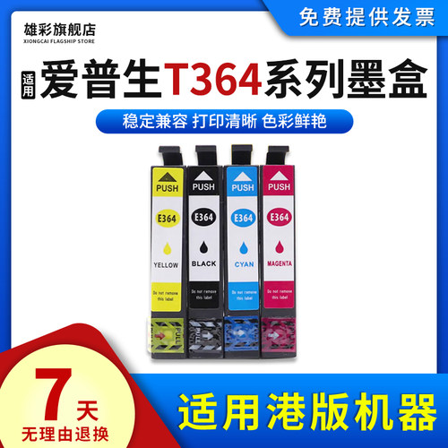 T364墨水盒四色彩色喷墨打印机