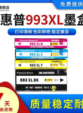 雄彩适用惠普993XL墨盒MFP777z/dw/dn/zt打印机墨水盒HP 774dn/dns/779dn/dns彩色页宽复合机750dw/755dn墨水
