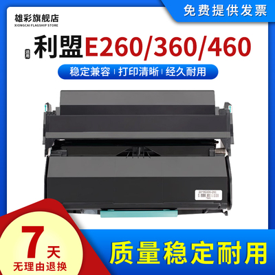 用利盟E260硒鼓打印机鼓架粉盒