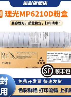 雄彩MP6210D适用于理光MP7502粉盒MP1075 2075 2051 1070 MP6500 7500 7000 7001 8000 8001 9001 9002墨盒
