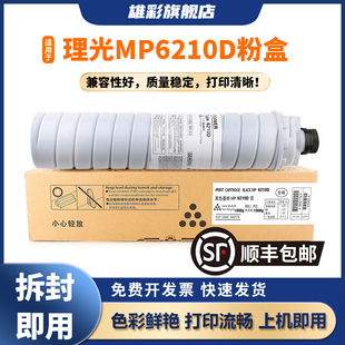 8001 9002墨盒 1070 7000 7001 7500 2051 MP6500 9001 雄彩MP6210D适用于理光MP7502粉盒MP1075 8000 2075