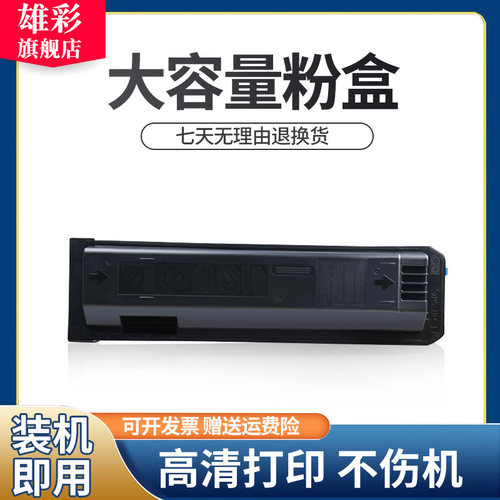 夏普复印机墨粉盒