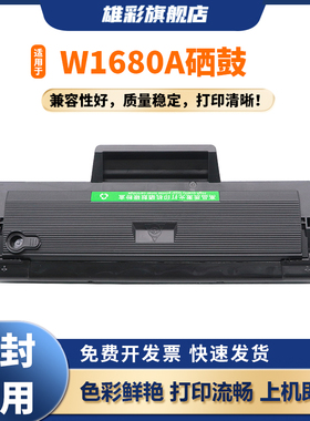 雄彩适用于惠普W1680A硒鼓Laser 105a/w激光打印机墨盒hp168a 102w/a 116w 117w 112a 115w/nw碳粉W1680AC