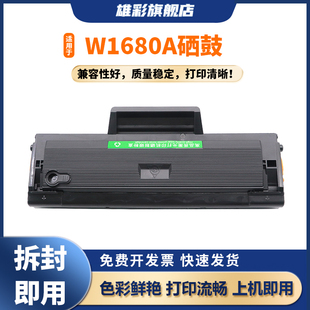 102w 115w 105a nw碳粉W1680AC 112a w激光打印机墨盒hp168a 117w 雄彩适用于惠普W1680A硒鼓Laser 116w