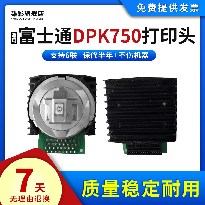 雄彩适用 富士通 DPK750打印头 DPK760 DPK770K打印针 DPK850 DPK700K针头 DPK770 DPK850打字头 DPK950机头