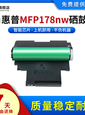 雄彩适用惠普HP179fnw硒鼓178nw感光鼓架150a/nw W1132A彩色激光打印机鼓芯W2080A 118A 119a 132a成像鼓组件