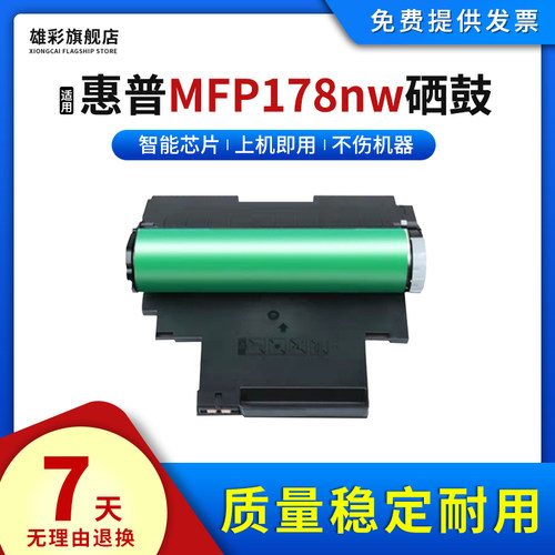 雄彩激光打印机179fnw硒鼓