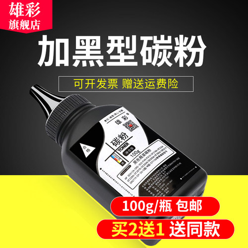 雄彩适用奔图m6202nw碳粉p2206nw m6506 m6500 m6505n p2200 p2506 6550碳粉pd201 206 213墨粉PD-201T碳粉