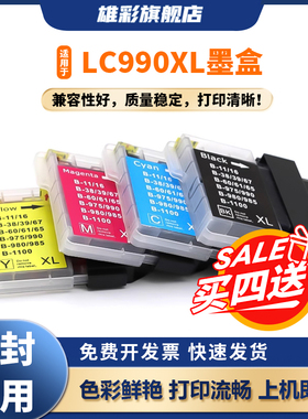 雄彩适用于兄弟MFC-250C墨盒LC990 MFC-290C多功能一体机打印机墨盒LC980 LC61 LC63 LC67 LC38 LC11 LC65