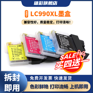 290C多功能一体机打印机墨盒LC980 LC61 LC11 250C墨盒LC990 LC65 LC38 MFC LC67 雄彩适用于兄弟MFC LC63