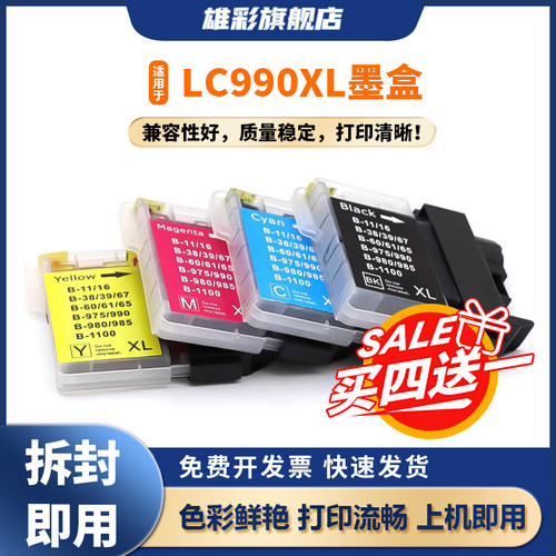 雄彩适用兄弟MFC-250C墨盒LC990