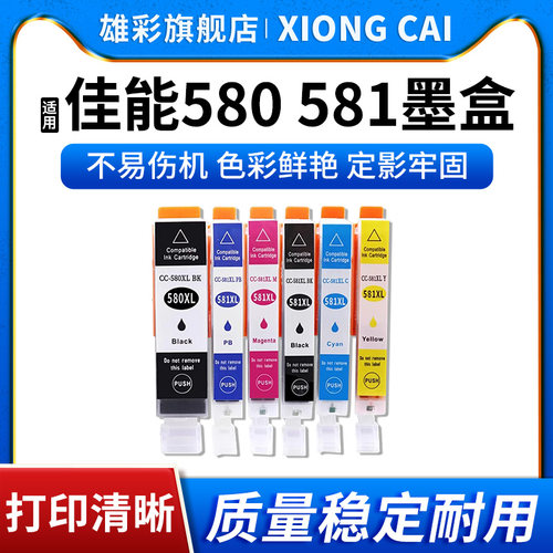打印机墨水盒PGI-580581墨盒