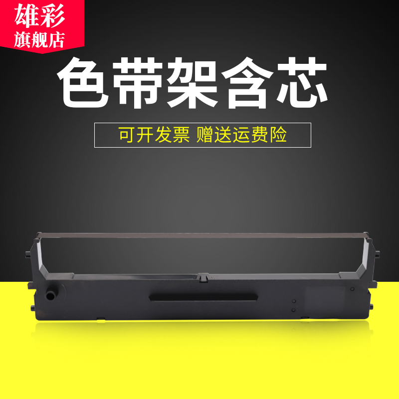 雄彩适用实达NX200色带架 实达Star NX200色带架 NX210 NX400 NX410 CS9色带架 针式打印机色带架 框 墨盒