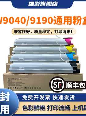 雄彩适用于惠普E77822dn粉盒MFP E77825dn E77825z硒鼓E77830dn W9040MC复印机墨盒W9190MC粉盒HPLaser Jet