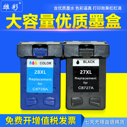 雄彩适用hp27号墨盒c8728ac8727a