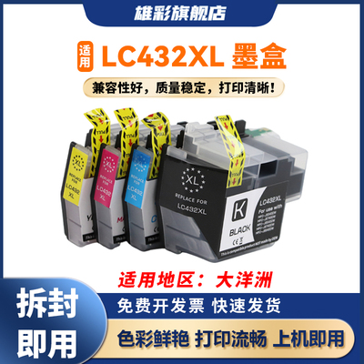 雄彩适用LC432LC432XL墨盒