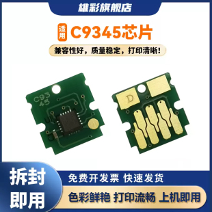 7848 7820 雄彩适用爱普生C9345维护箱芯片L8188 7840 L6558 7830清零WF 废墨仓计数芯片 L6578