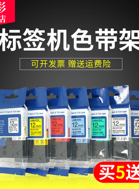 雄彩适用兄弟标签机TZe231 631标签机色带架pt-e100b d200 d210 450 p300bt色带架18rz P700 710打印纸标签带