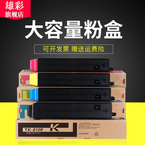 雄彩适用京瓷TK-8108粉盒Ecosys M8024 M8024cidn彩色打印机墨盒墨粉M8024cidn碳粉tk8108墨粉彩色复印机墨盒