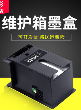 雄彩适用爱普生SC-F570 571 T2170 T3170 T5170维护箱T3160 5160 F560 F530 F531 T3130维护箱废墨仓 废墨仓