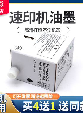 雄彩适用基士得耶CPT11油墨CP6401 6402 6403 6450C CP6451C 6452C 6452P 6454C印刷机一体速印机油墨G11版纸