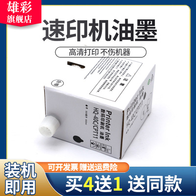 雄彩适用基士得耶CPT11油墨CP6401 6402 6403 6450C CP6451C 6452C 6452P 6454C印刷机一体速印机油墨G11版纸