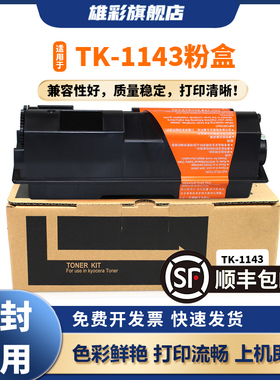 雄彩适用于京瓷Kyocera TK1143粉盒FS1035碳粉盒2035复印机墨盒2030MFP墨粉硒鼓打印机碳粉盒墨粉盒