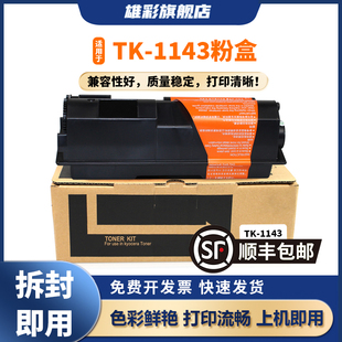 雄彩适用于京瓷Kyocera TK1143粉盒FS1035碳粉盒2035复印机墨盒2030MFP墨粉硒鼓打印机碳粉盒墨粉盒