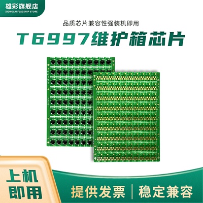 雄彩爱普生P6997废墨仓芯片