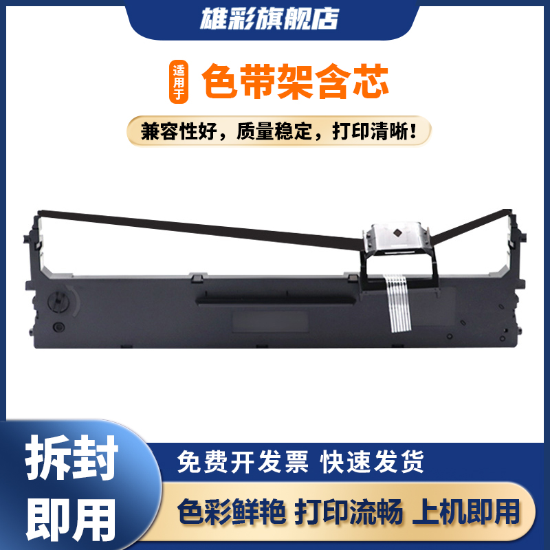 雄彩适用中税之星QS-318色带架QS-630K QS-630KII QS-312K色带架 税控发票据针式打印机色带架QS-735K色带架