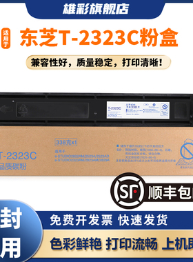 雄彩适用于东芝2323AM粉盒T-2323C/CS 2323A碳粉TOSHIBA e-STUDIO一体打印机复印机硒鼓墨粉墨盒墨粉盒