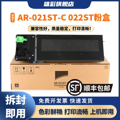 AR-022/021ST-C4818S粉盒3818S