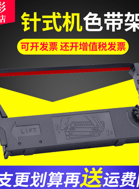 雄彩适用爱普生erc-23墨带MP-262II ADP300 PD1000 ABS P-408 252 262 264 265 M300D针式打印机色带框架含芯