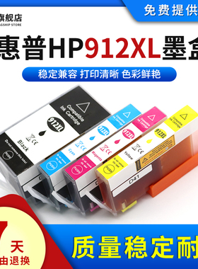 雄彩适用于适用惠普912XL墨盒HP8010 8020 8012黑彩色8018 8022 8026 8028 8025打印机墨水912 officejet pro