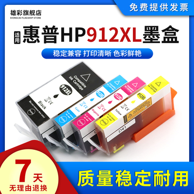 912XL墨盒喷墨打印机墨盒