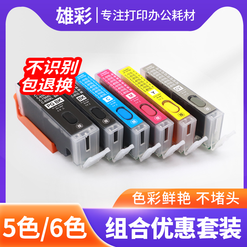 适用佳能MG6670MG6470MG5570
